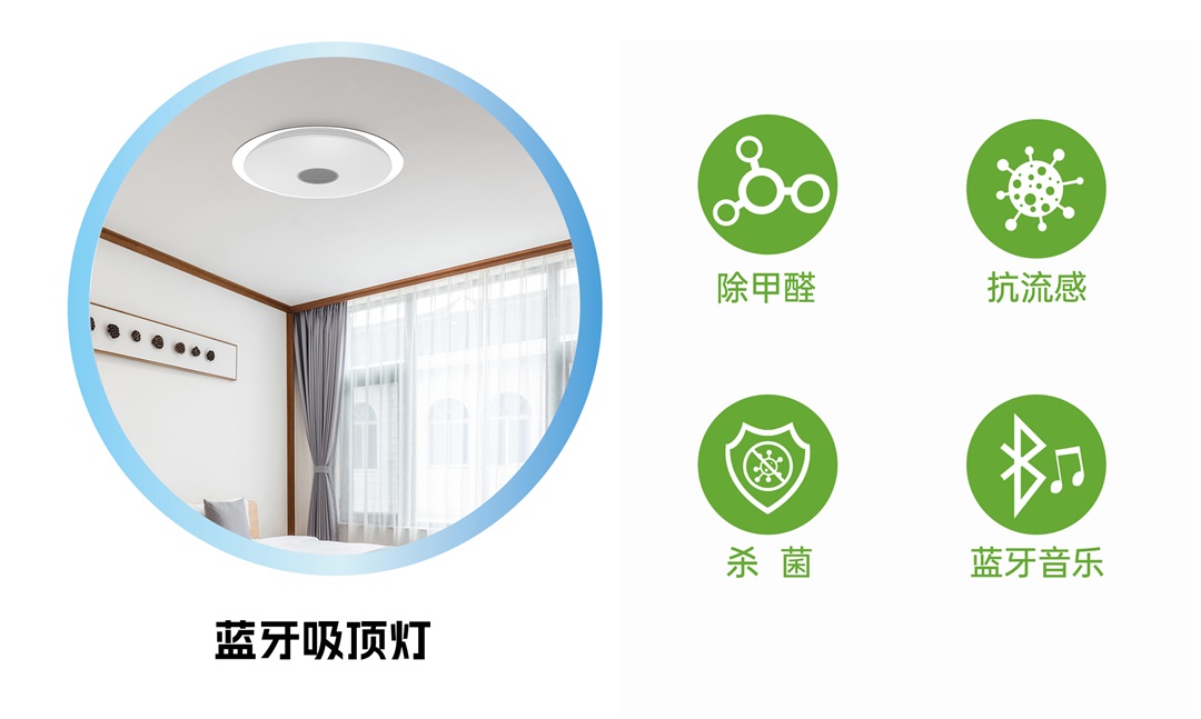 1701914400244440.jpg 蓝牙吸顶灯图片(1)-官网1080.jpg