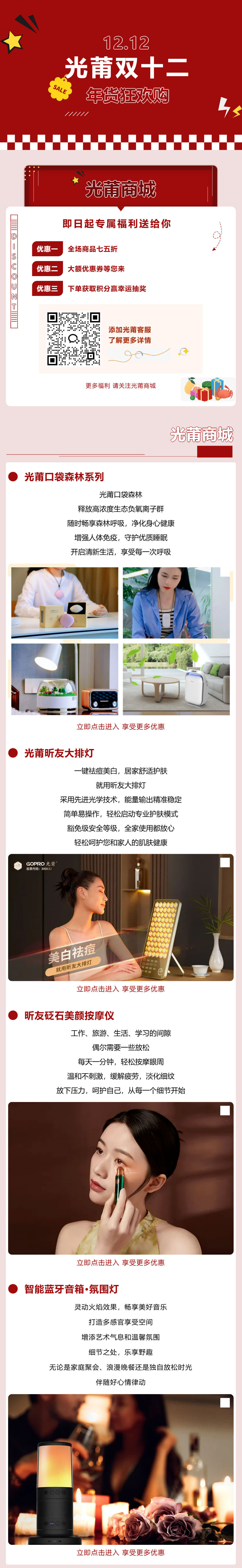 BG大游集团年货狂欢购丨精选好物，把健康、浪漫带回家！剪切长图1.jpg